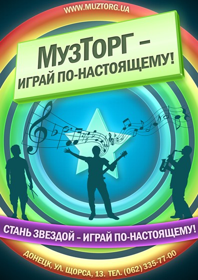 Полиграфия: Muztorg Posters